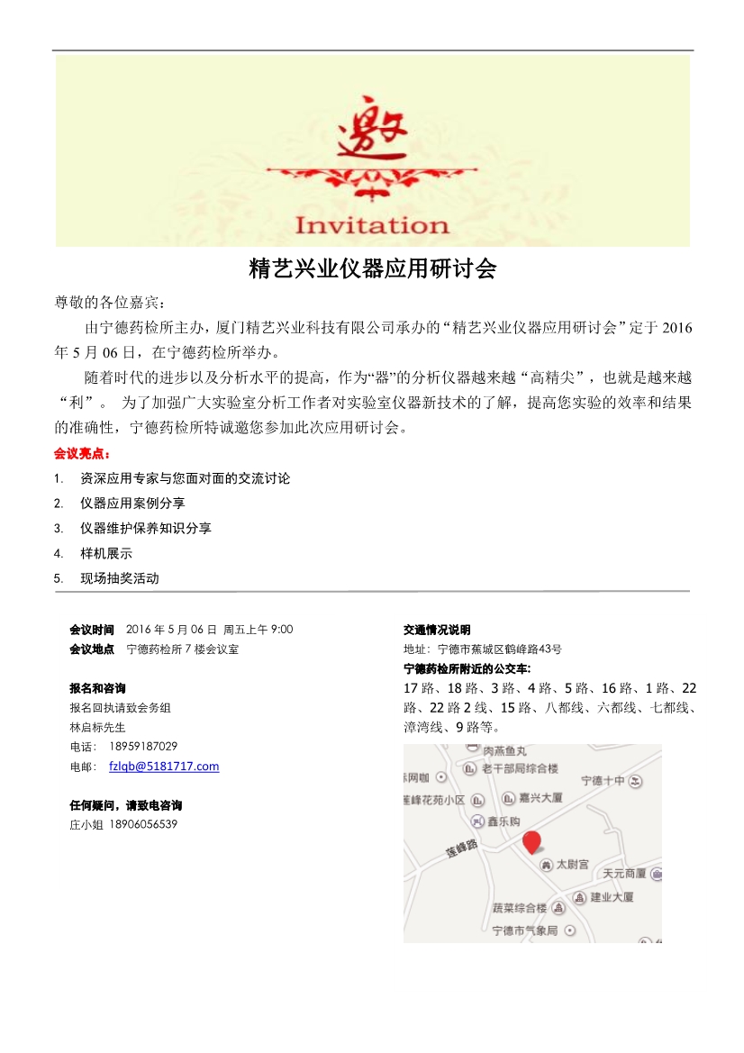 111117054122016年寧德藥檢所儀器應(yīng)用研討會邀請函_1.Jpeg